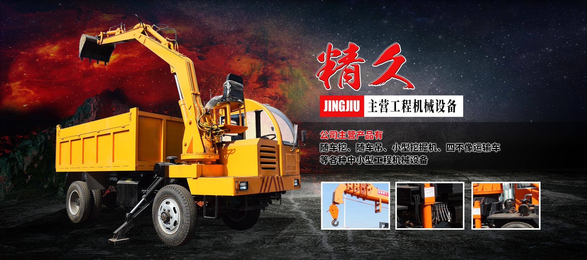 山東精久工程機械有限公司