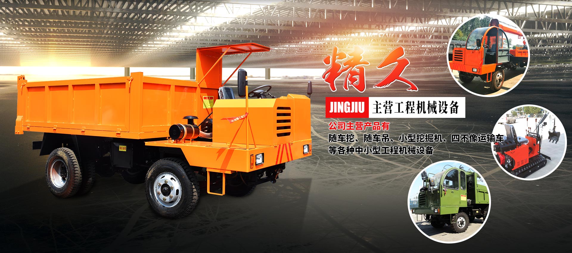 山東精久工程機械有限公司